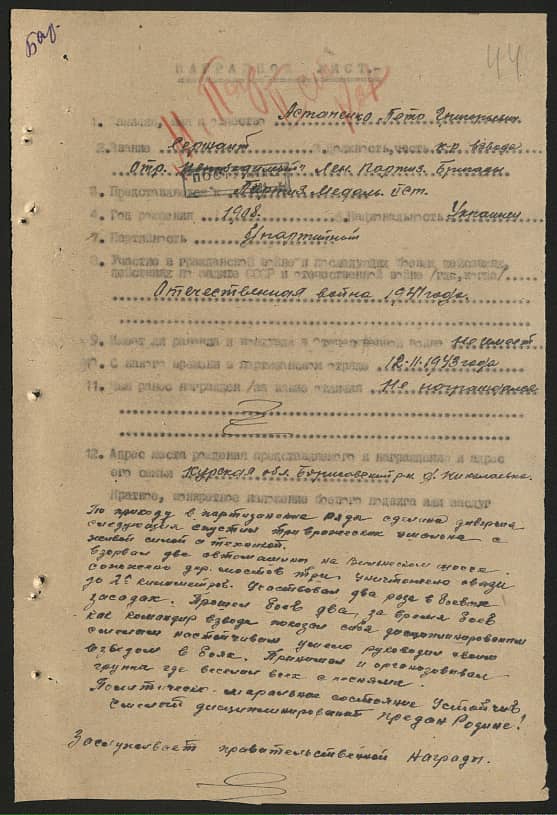 Астапенко Петр Григорьевич Документ 1