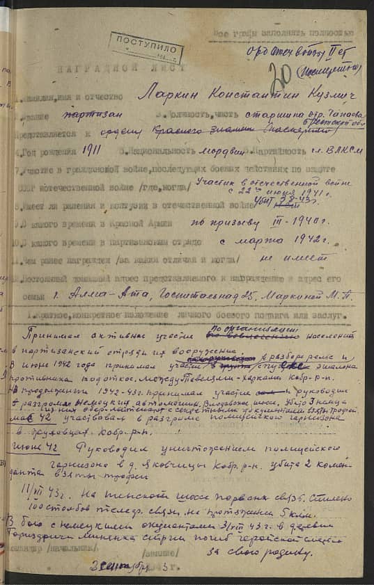 Ларкин Константин Кузьмич Документ 1