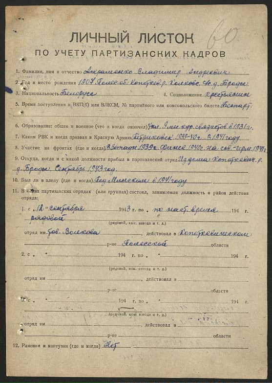 Ахраменко Владимир Андреевич Документ 1