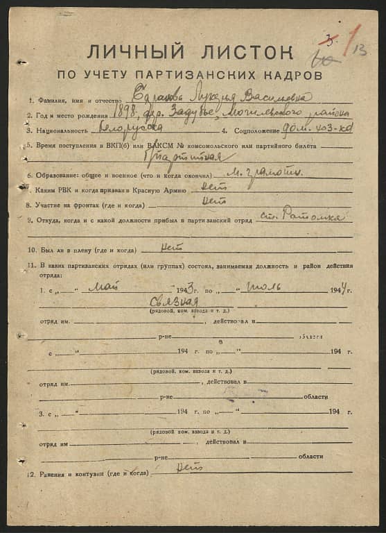 Баранова Лукерья Васильевна Документ 1