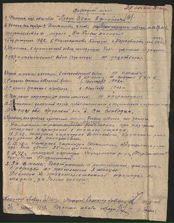 Лесун Иван Ефимович Документ 1
