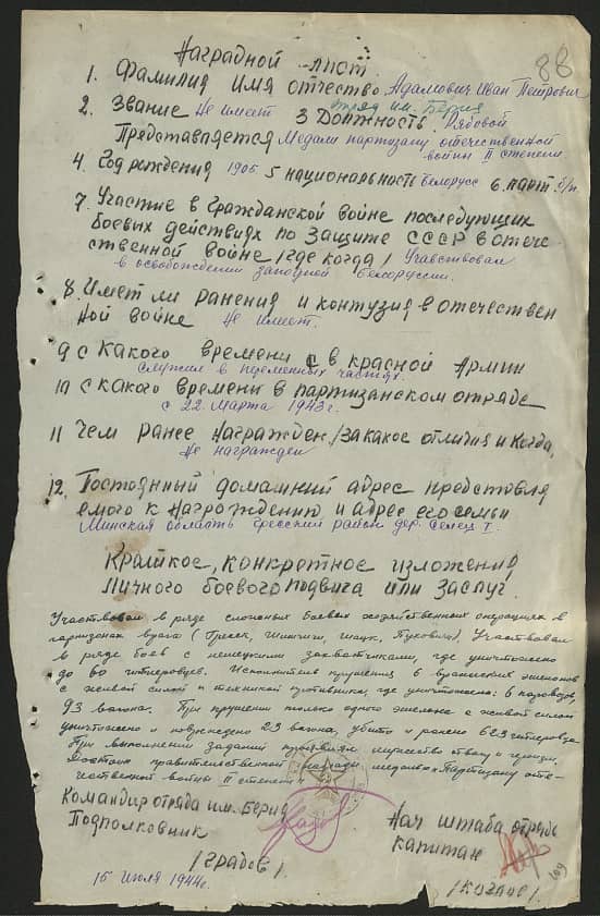 Адамович Иван Петрович Документ 1