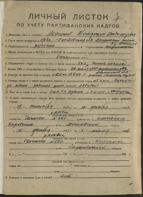 Асташов Митрофан Владимирович Документ 1