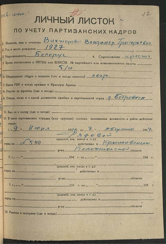 Викторович Владимир Григорьевич Документ 1