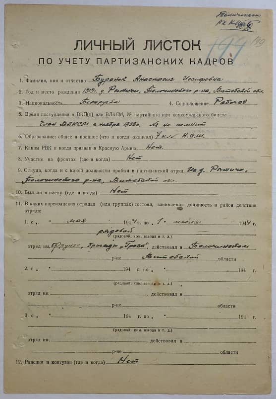 Буранок Анастасия Иосифовна Документ 1