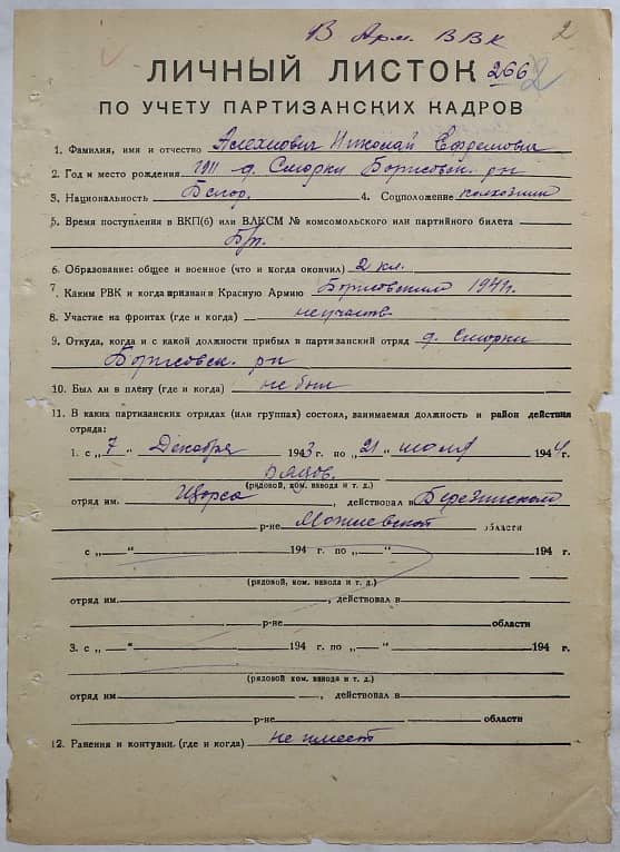 Алехнович Николай Ефремович Документ 1