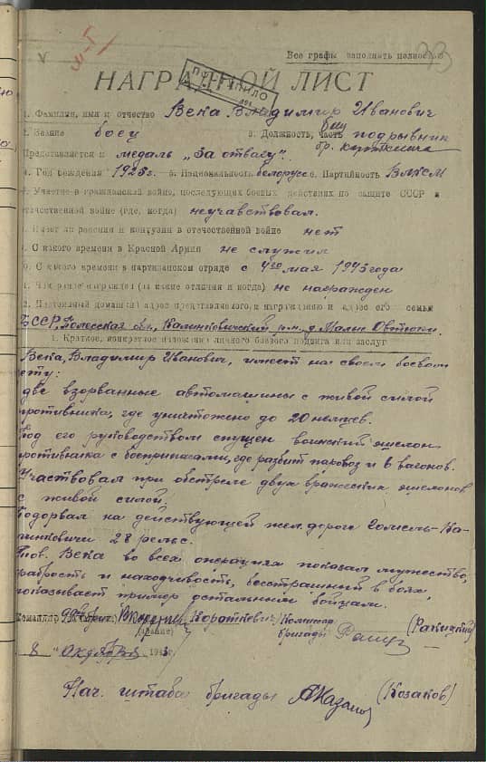 Века Владимир Иванович Документ 1