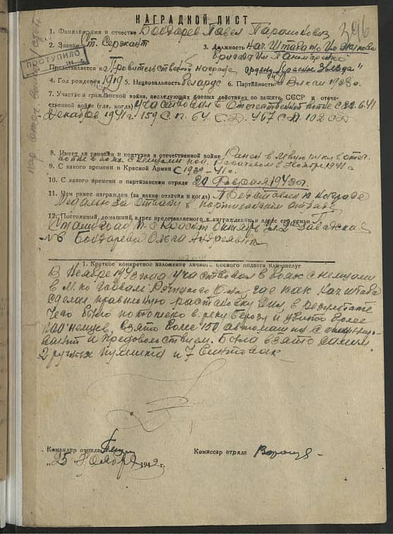 Бондарев Павел Парамонович Документ 1