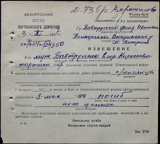 Бавтрученок Егор Кириллович Документ 1