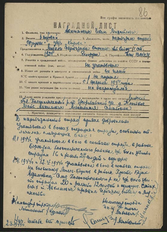 Авхимович Иван Михайлович Документ 1