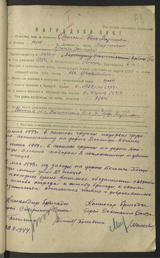 Асаенок Иван Мартынович Документ 1