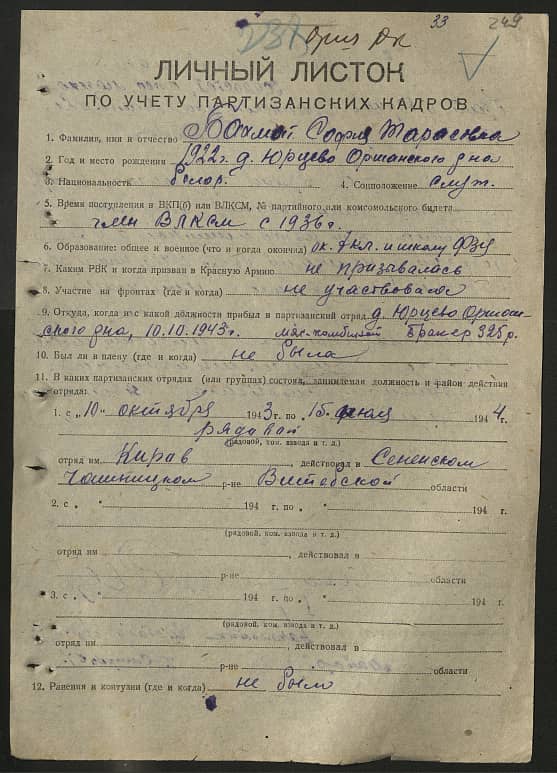 Бахмат София Тарасовна Документ 1