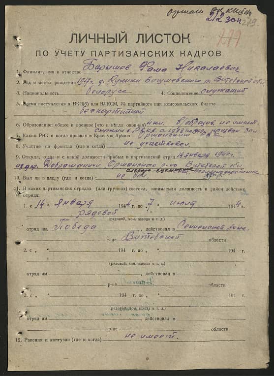 Барышев Фома Николаевич Документ 1