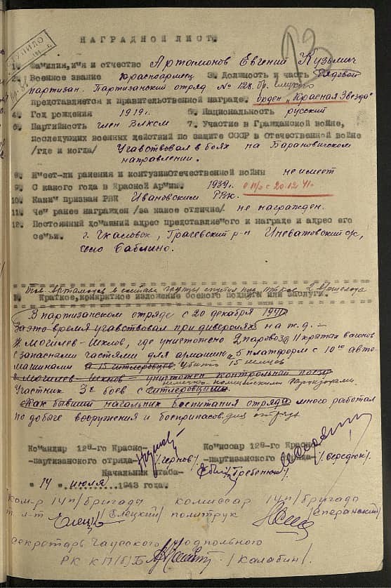 Артамонов Евгений Кузьмич Документ 1