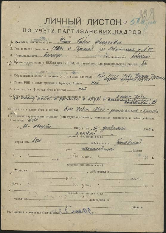  Утин Павел Федорович Документ 1