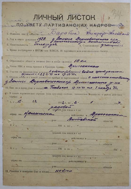 Боровик Виктор Александрович Документ 1