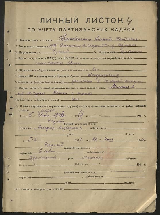 Афанасенко Алексей Петрович Документ 1