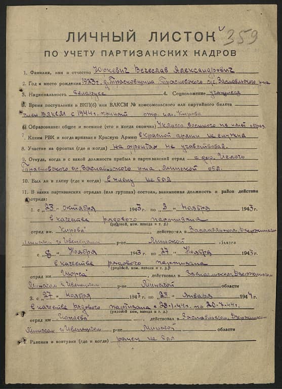 Юркевич Вечеслав Александрович Документ 1