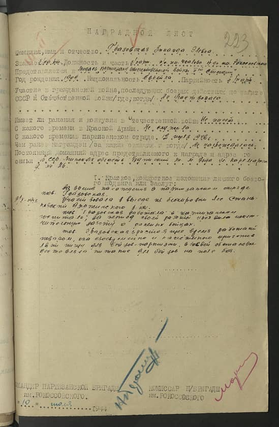 Гразовская Зинаида Элевна Документ 1