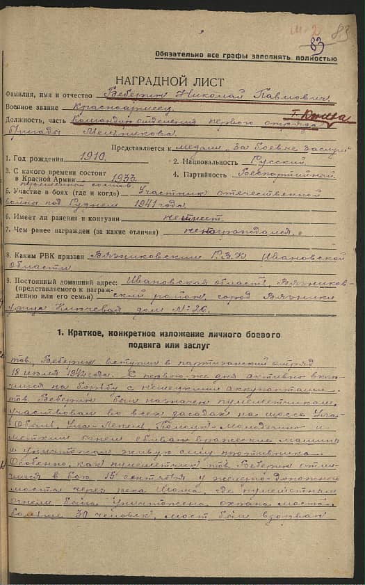 Беберин Николай Павлович Документ 1