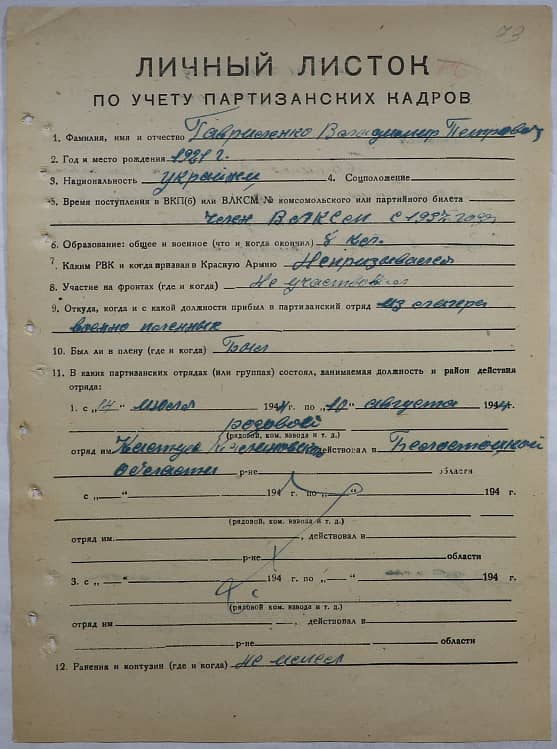 Гавриленко Владимир Петрович Документ 1