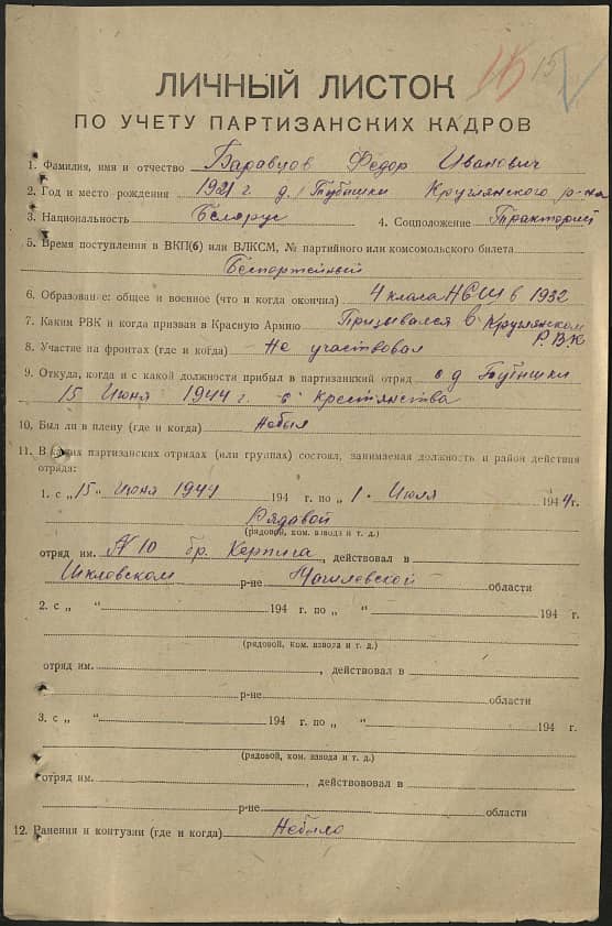 Баравцов Федор Иванович Документ 1