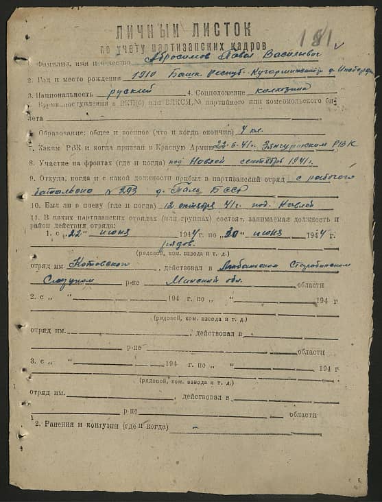 Абросимов Павел Васильевич Документ 1