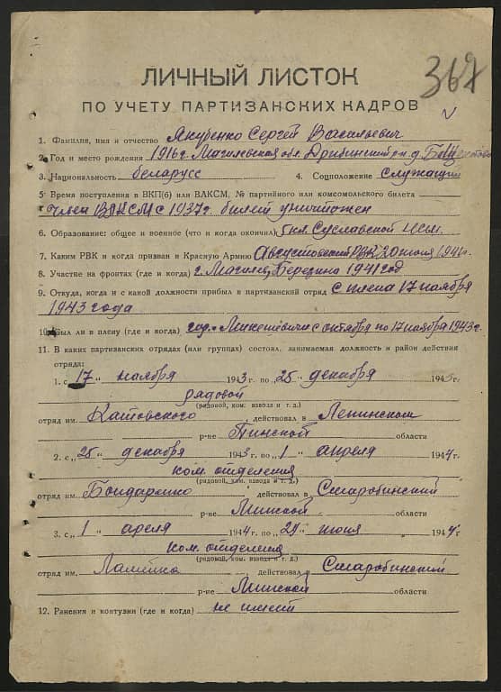 Якубенко Сергей Васильевич Документ 1