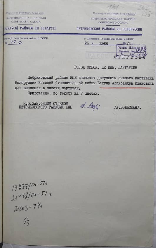 Бакун Александр Иванович Документ 1