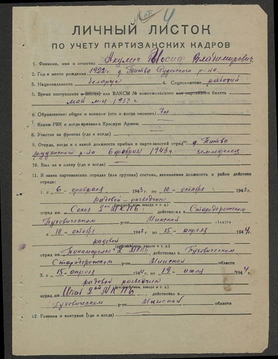 Акулич Иосиф Владимирович Документ 1