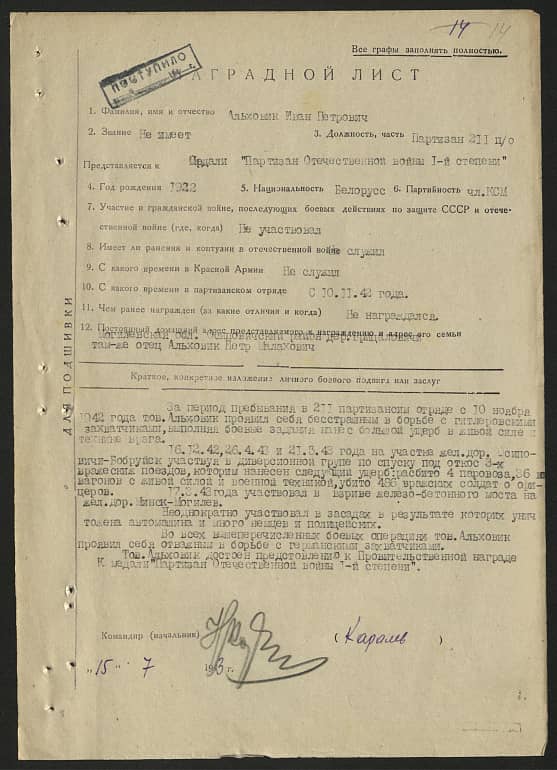 Альховик Иван Петрович Документ 1