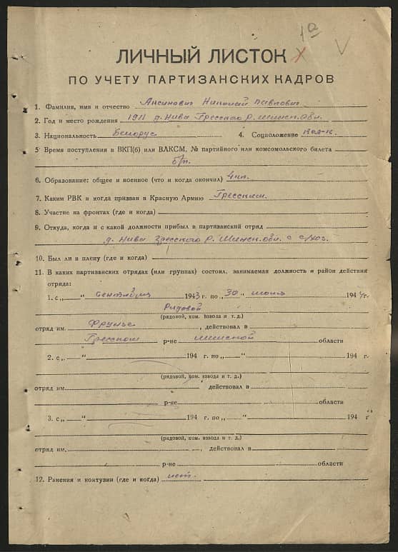 Аксинович Николай Павлович Документ 1