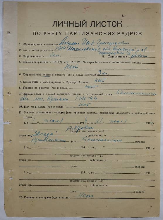 Акулич Иван Григорьевич Документ 1