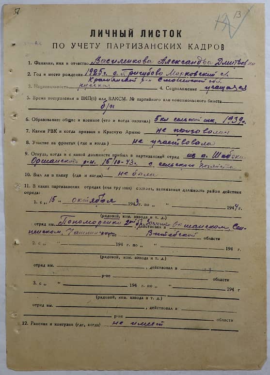 Василенкова Александра Дмитриевна Документ 1