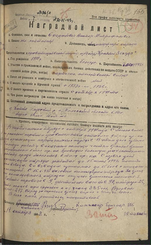 Богданович Виктор Митрофанович Документ 1