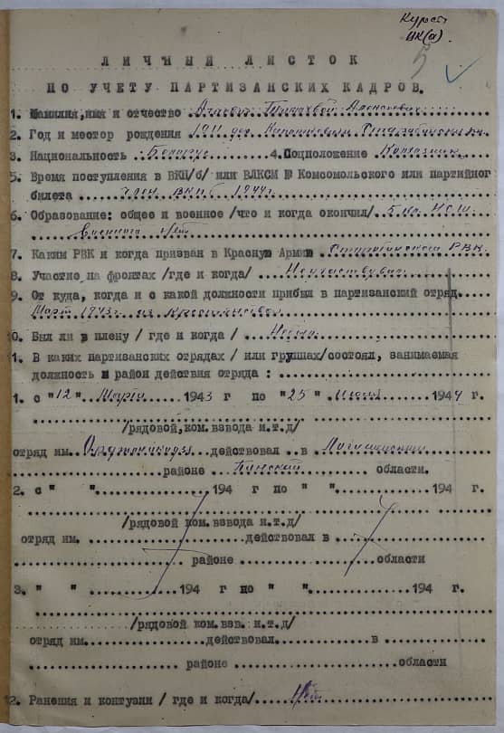 Агиевич Тимофей Алексеевич Документ 1