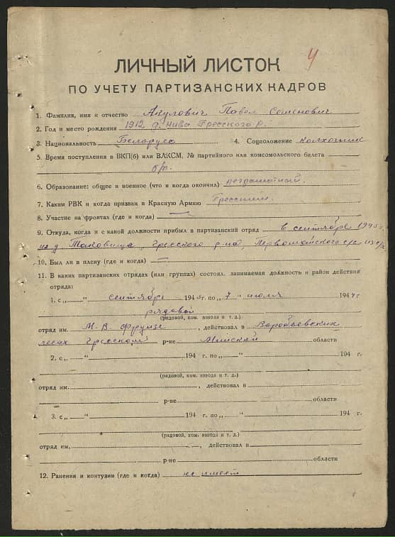 Акулович Павел Семенович Документ 1