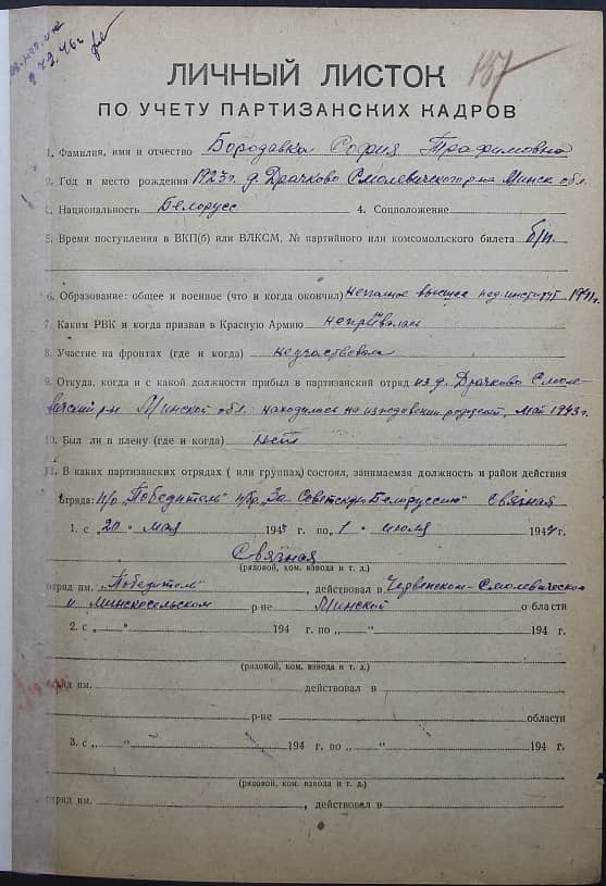 Бородавка София Трофимовна Документ 1