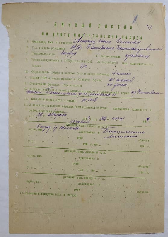 Аксючиц Иосиф Семенович Документ 1