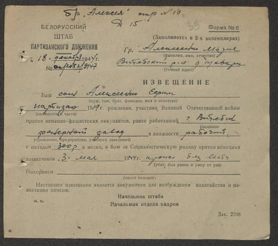 Алексеенко Ефим Кириллович Документ 1