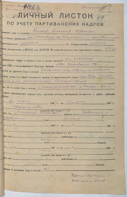 Беляков Александр Иванович Документ 1