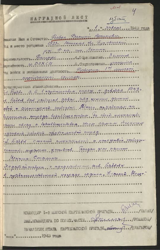 Бабко Василий Архипович Документ 1