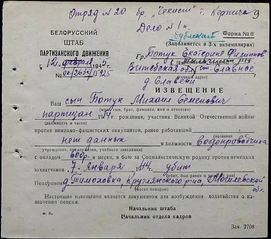 Ботук Михаил Семенович Документ 1