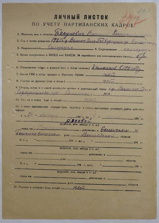 Бакунович Василий Константинович Документ 1