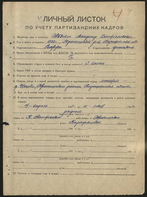 Авдевич Владимир Станиславович Документ 1