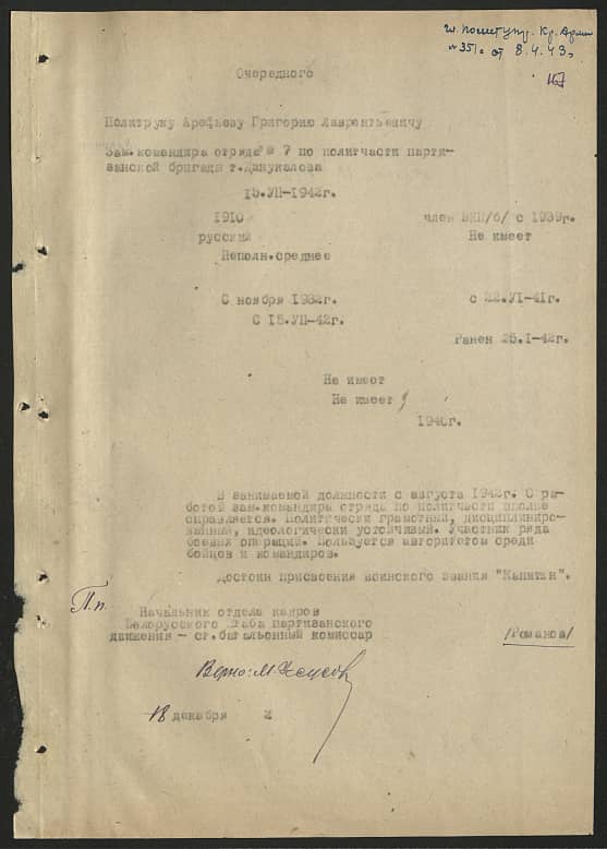 Арефьев Григорий Лаврентьевич Документ 1