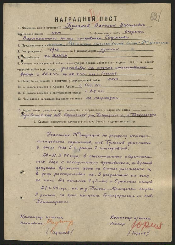 Буланов Василий Васильевич Документ 1