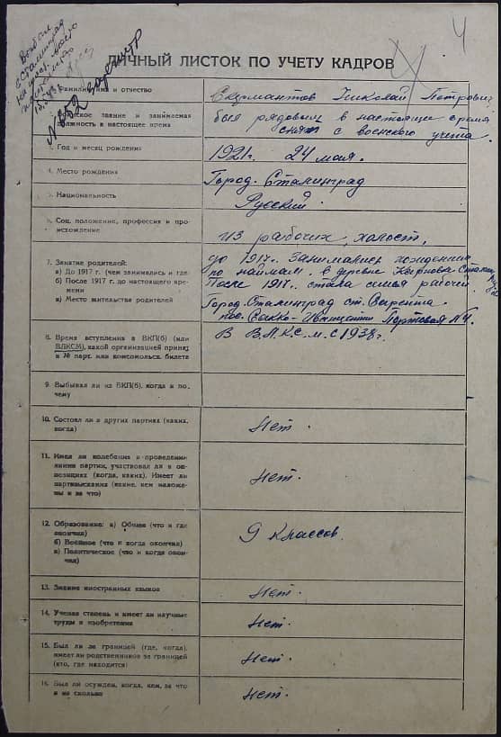 Скермантов Николай Петрович Документ 1