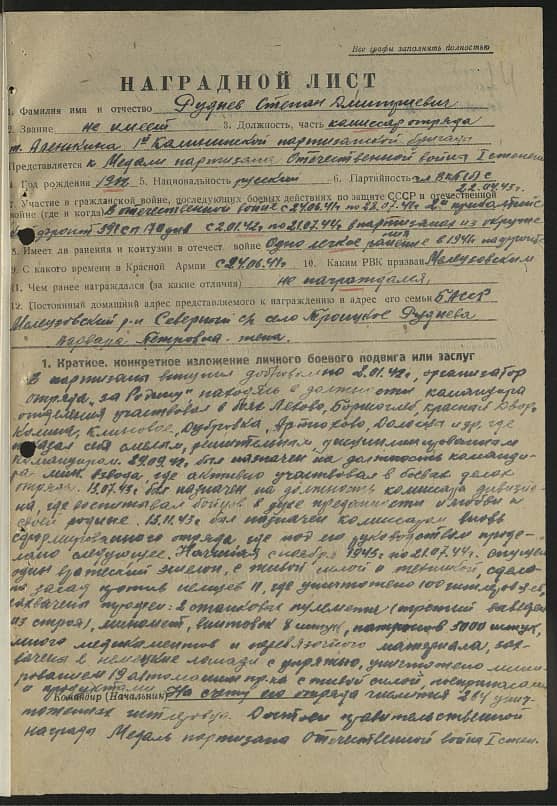 Руднев Степан Дмитриевич Документ 1