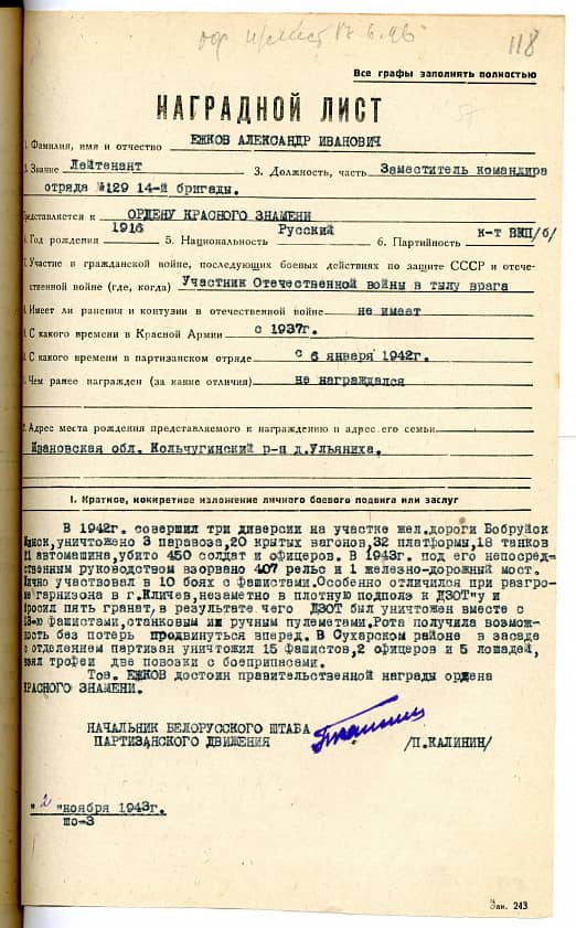 Ежков Александр  Иванович  Документ 1